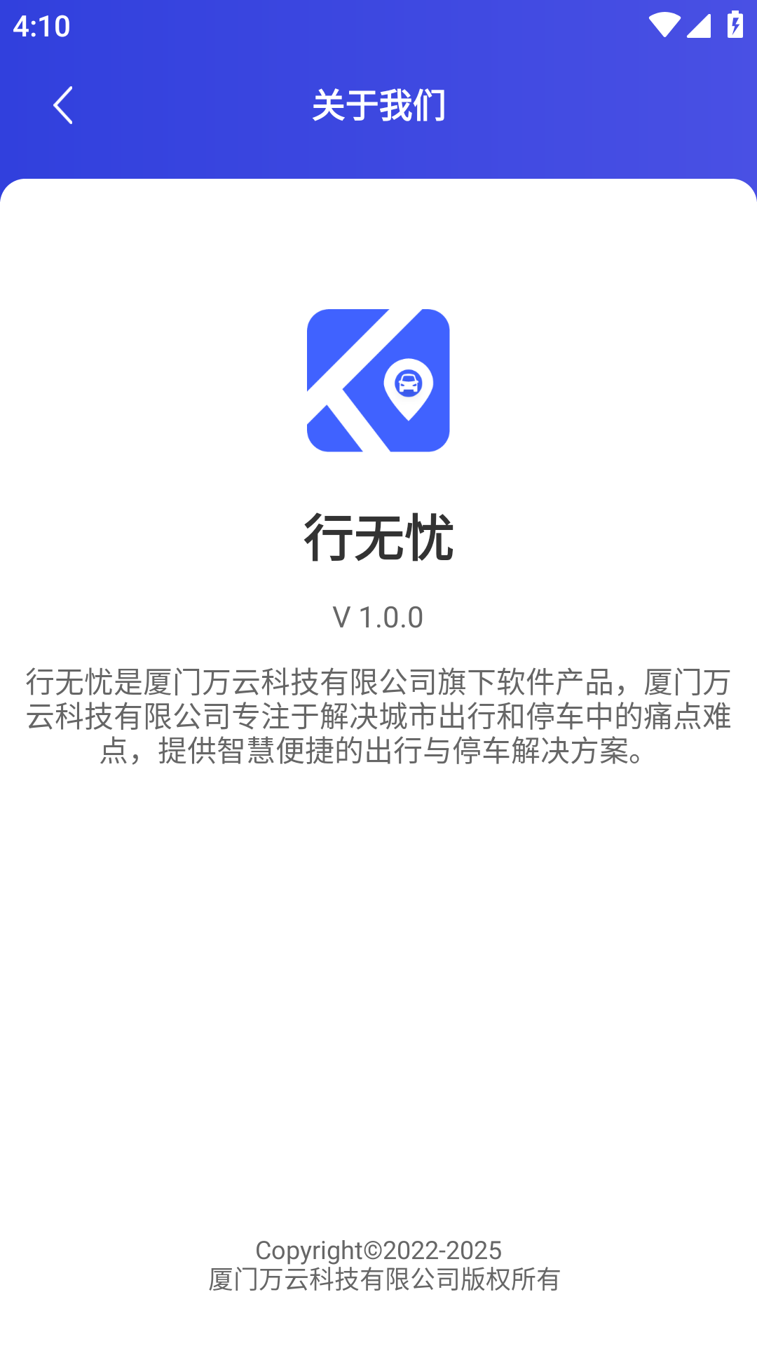 行无忧截图5