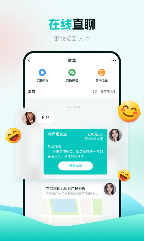 职堆堆商户版v1.0.0截图1