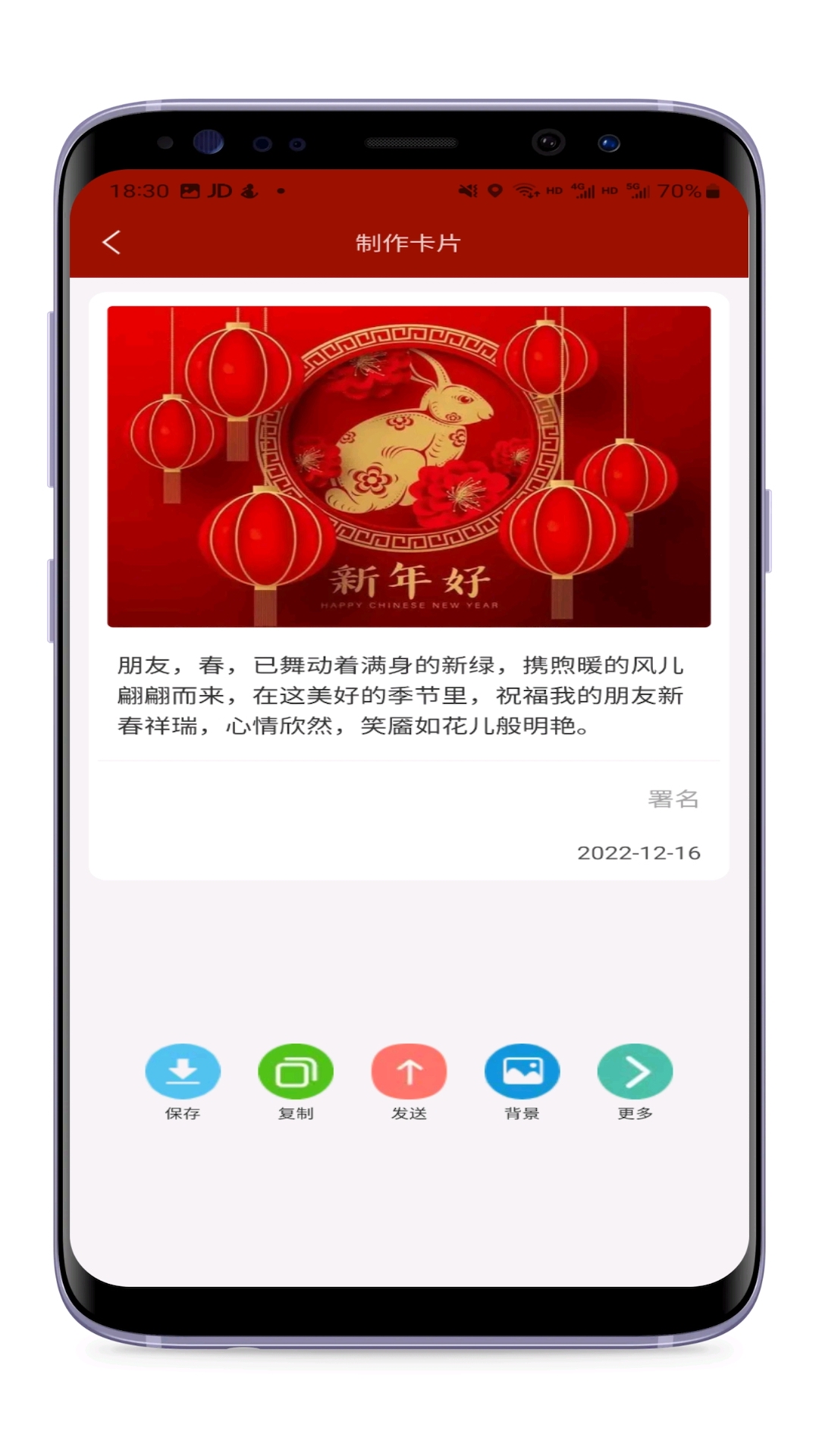 祝福语精选v1.0截图2