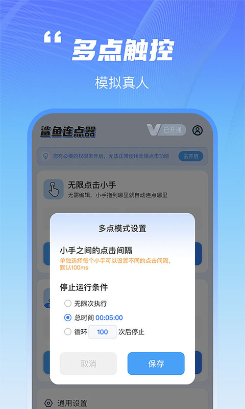 鲨鱼连点器v1.0.0截图2