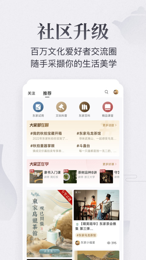 东家v5.9.23截图2