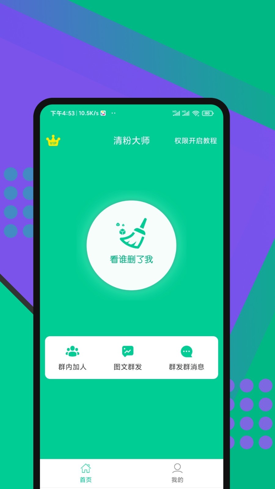 清粉大师v1.6.0截图4