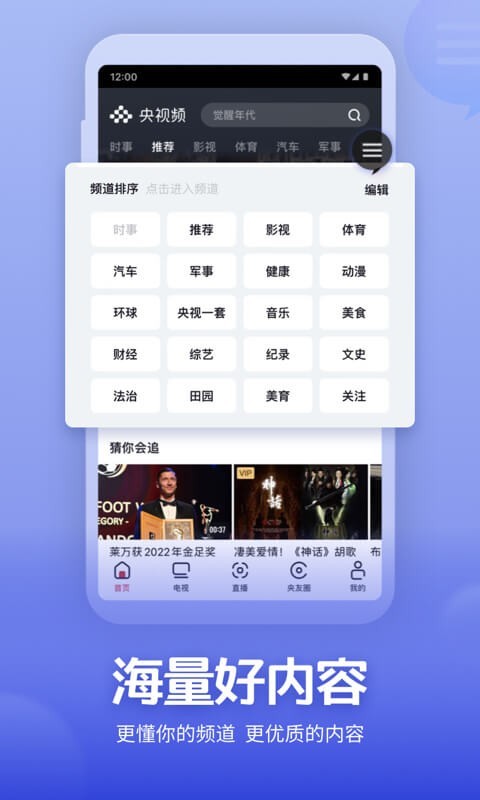 央视频v2.7.3.59990截图5