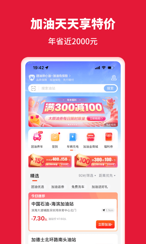 团油v7.5.9截图1