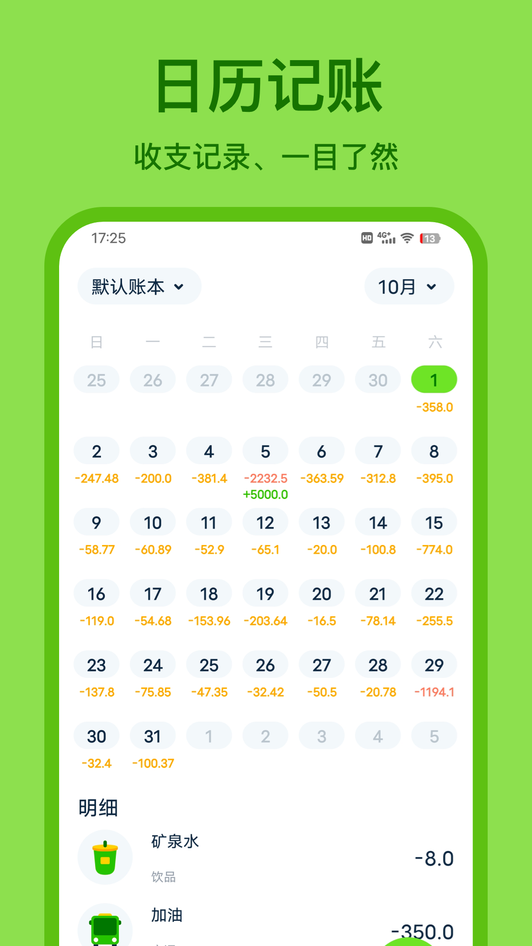 青柠记账v1.1.5截图4