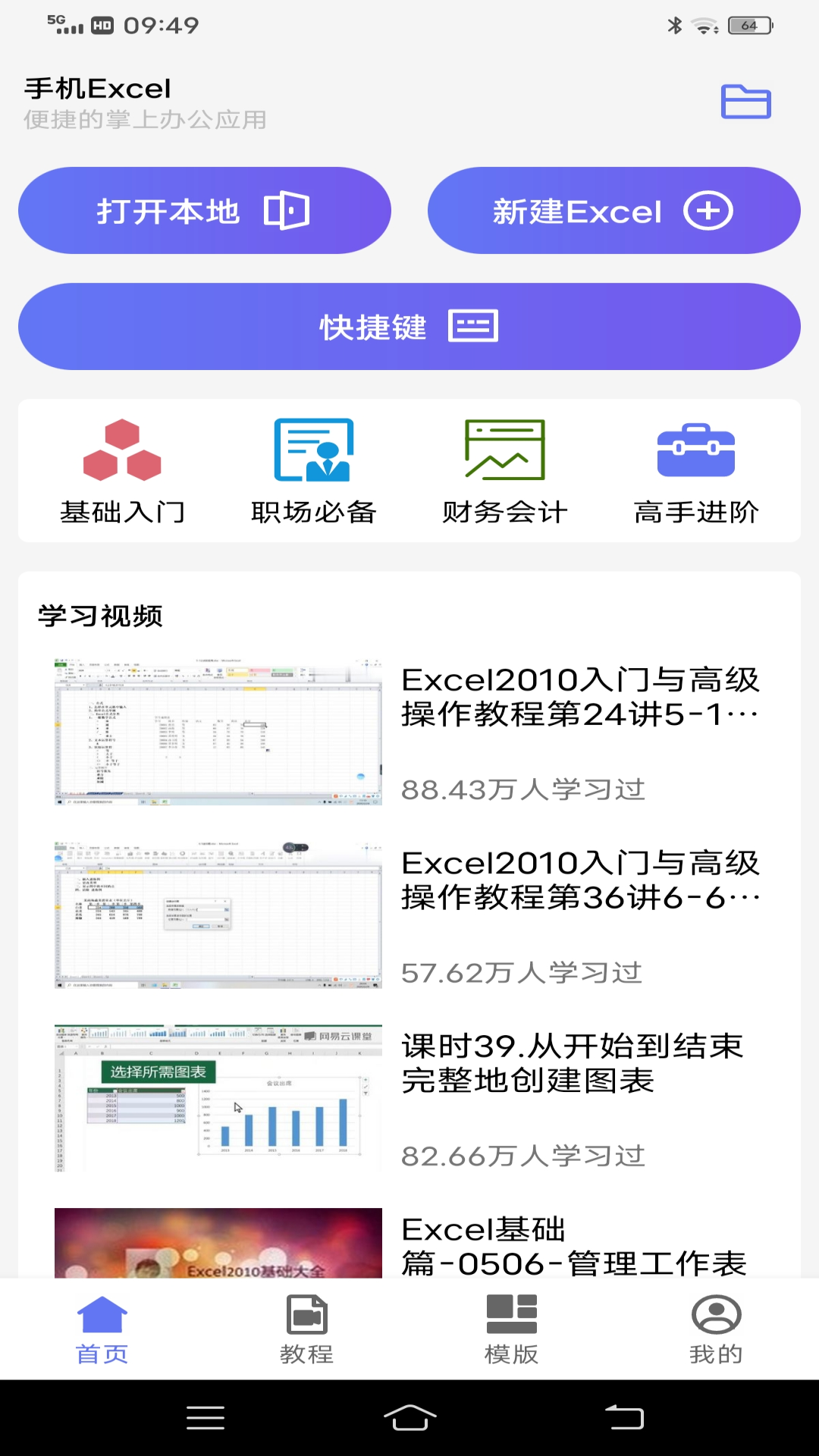 手机Excelv2.0截图4