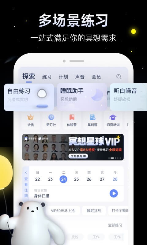 冥想星球v4.2.0截图4