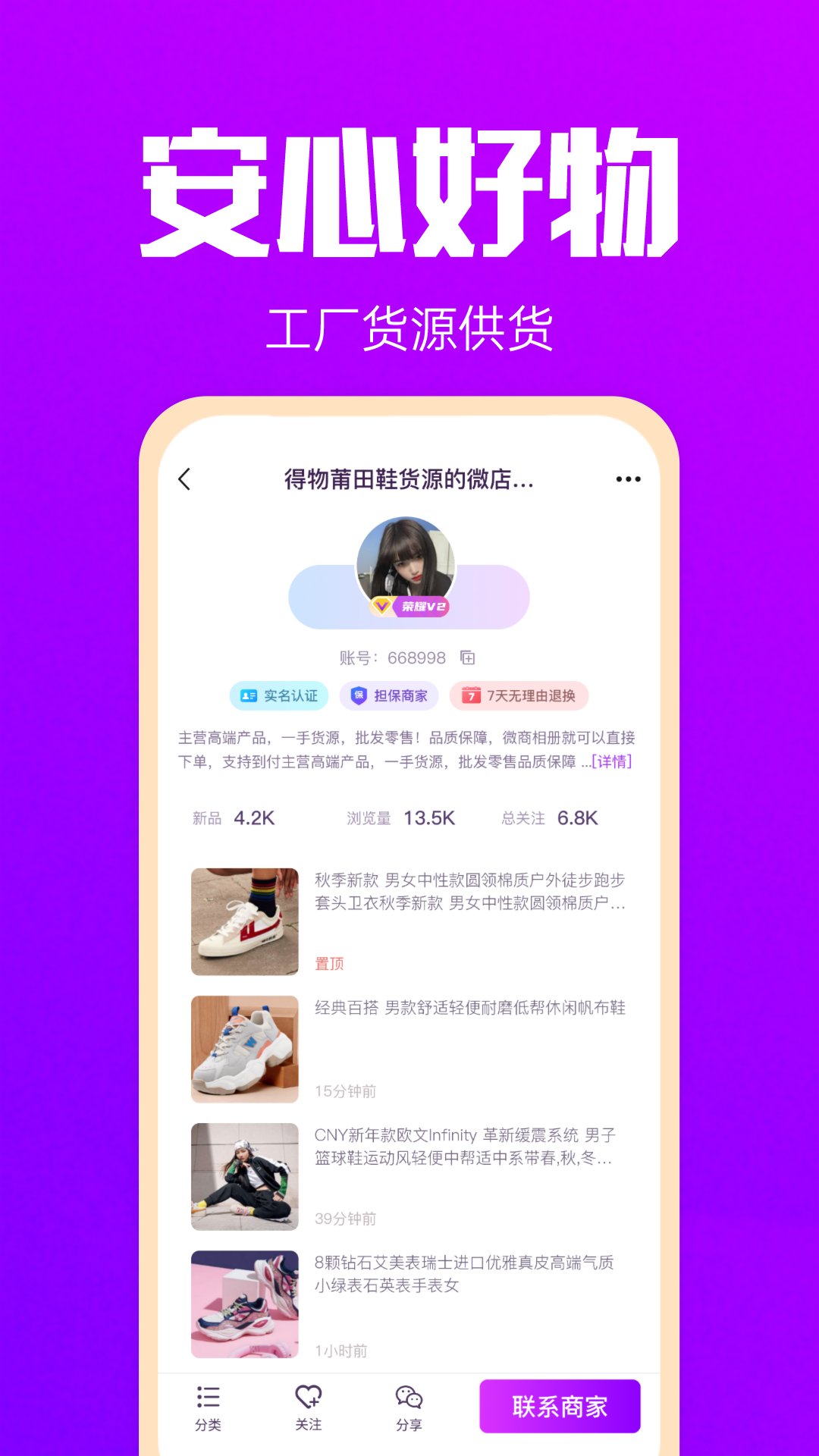 拿货网v1.8.0截图2