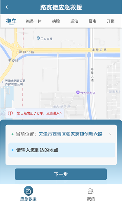 路赛德车主端v1.1截图4