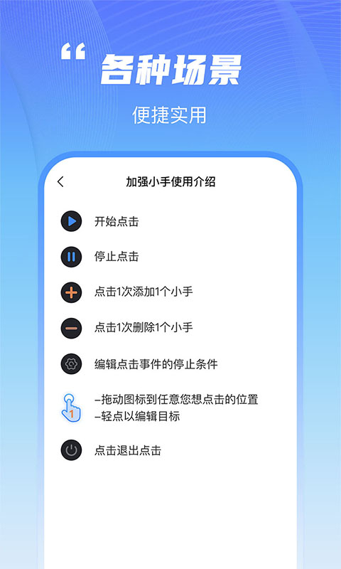 鲨鱼连点器v1.0.0截图4