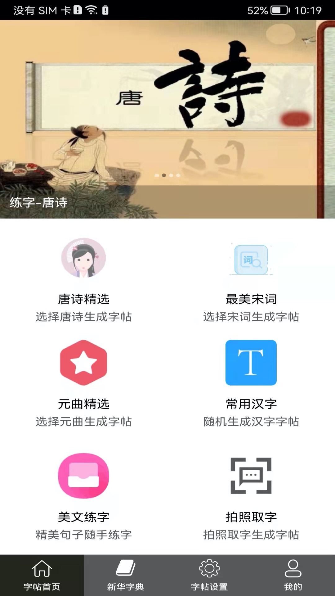 钢笔练字帖v1.4.2截图5