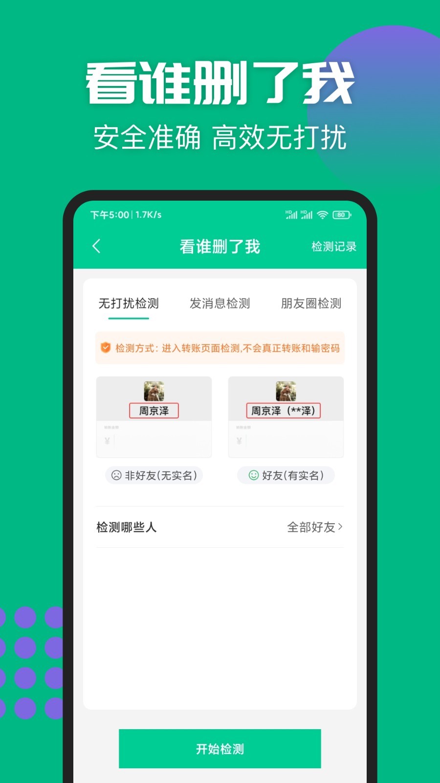 清粉大师v1.6.0截图3