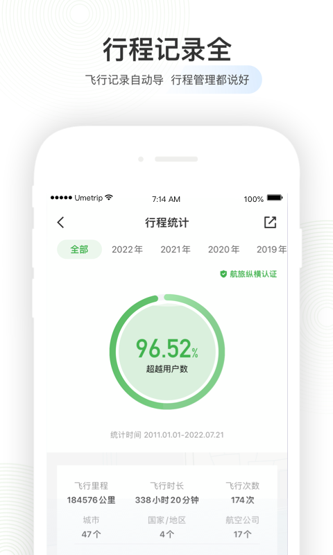 航旅纵横v7.4.4截图5