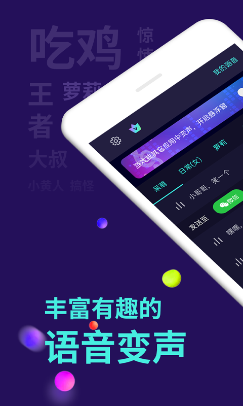 变声器v6.0.0截图4