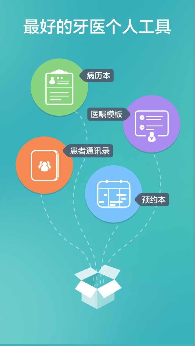 牙医助理v2.0.0截图5