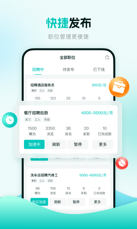 职堆堆商户版v1.0.0截图3