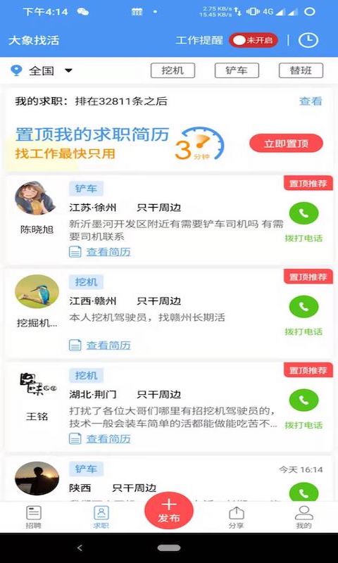 大象找活v3.0.7截图2