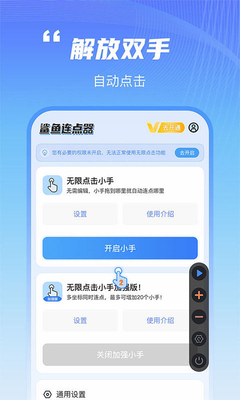 鲨鱼连点器v1.0.0截图5