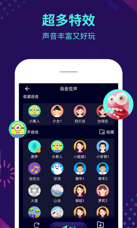 变声器v6.0.0截图2