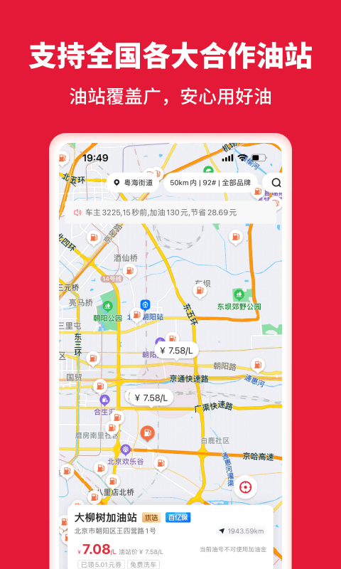 团油v7.5.9截图3