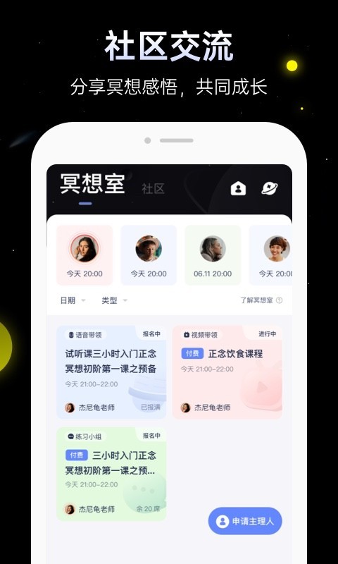 冥想星球v4.2.0截图1