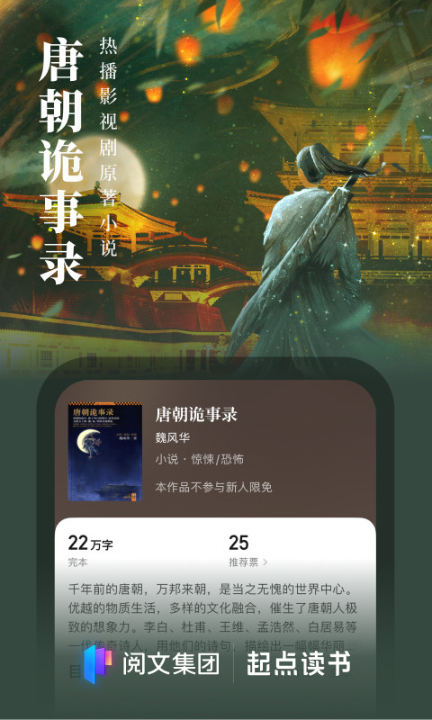 起点读书v7.9.264截图3