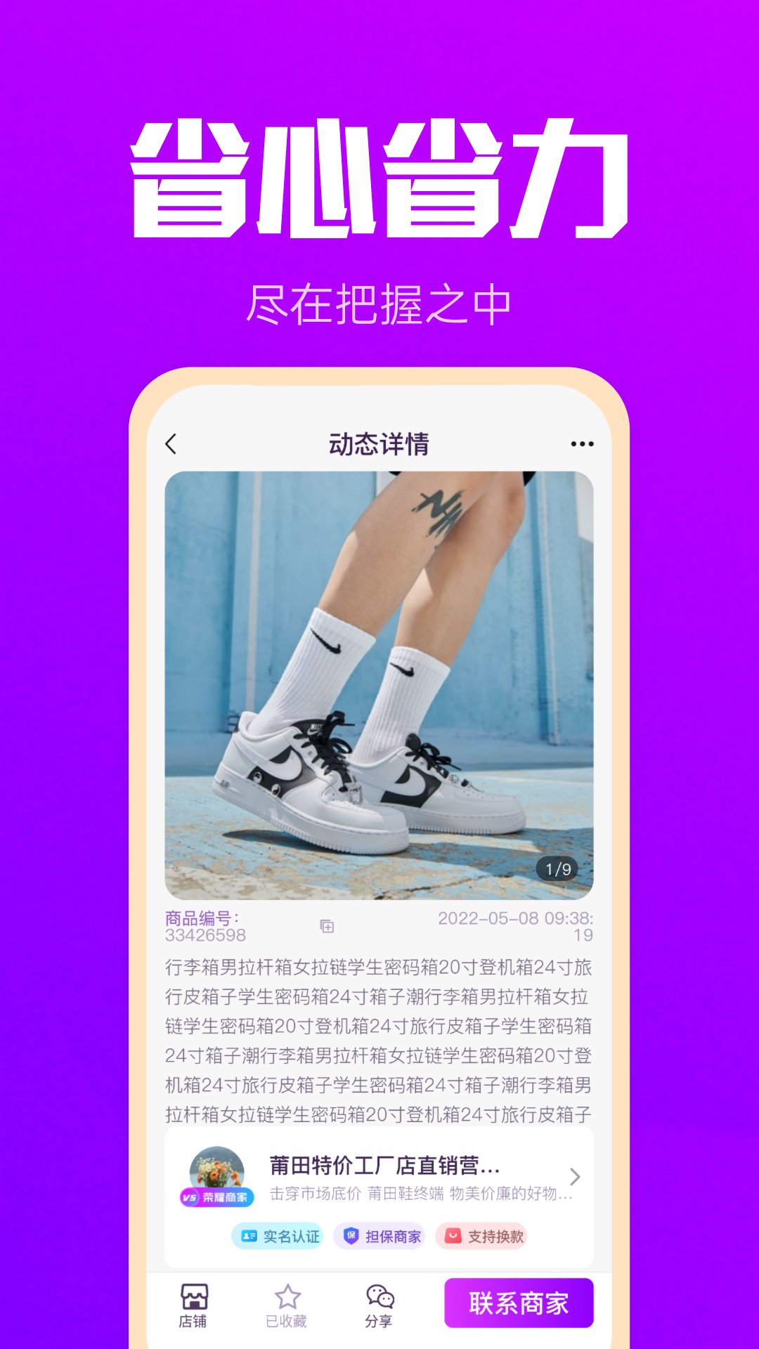 拿货网v1.8.0截图1