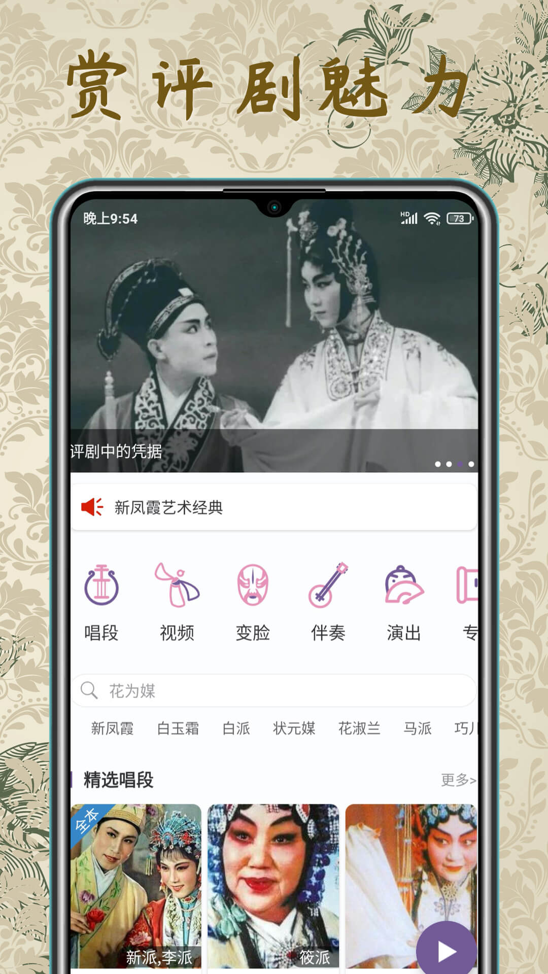 评剧迷v1.3.2截图5