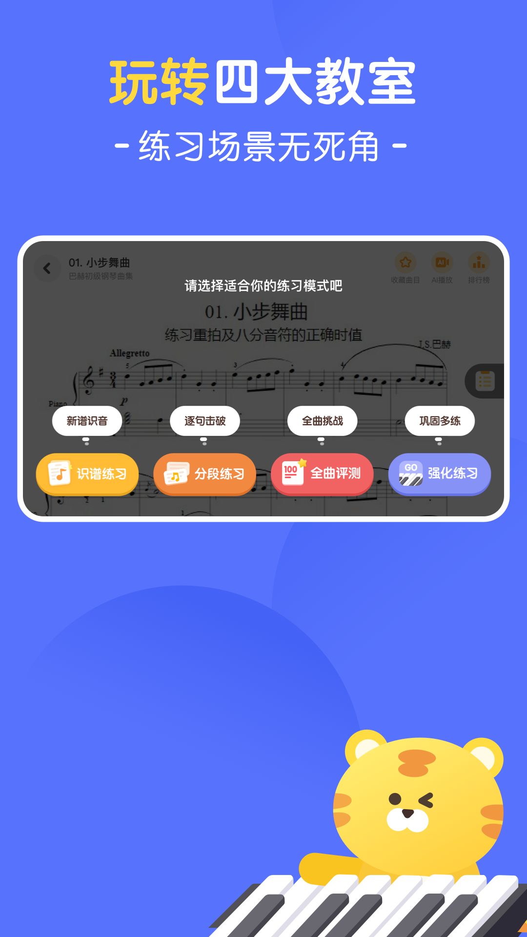 大猫AI陪练v1.3.0截图4