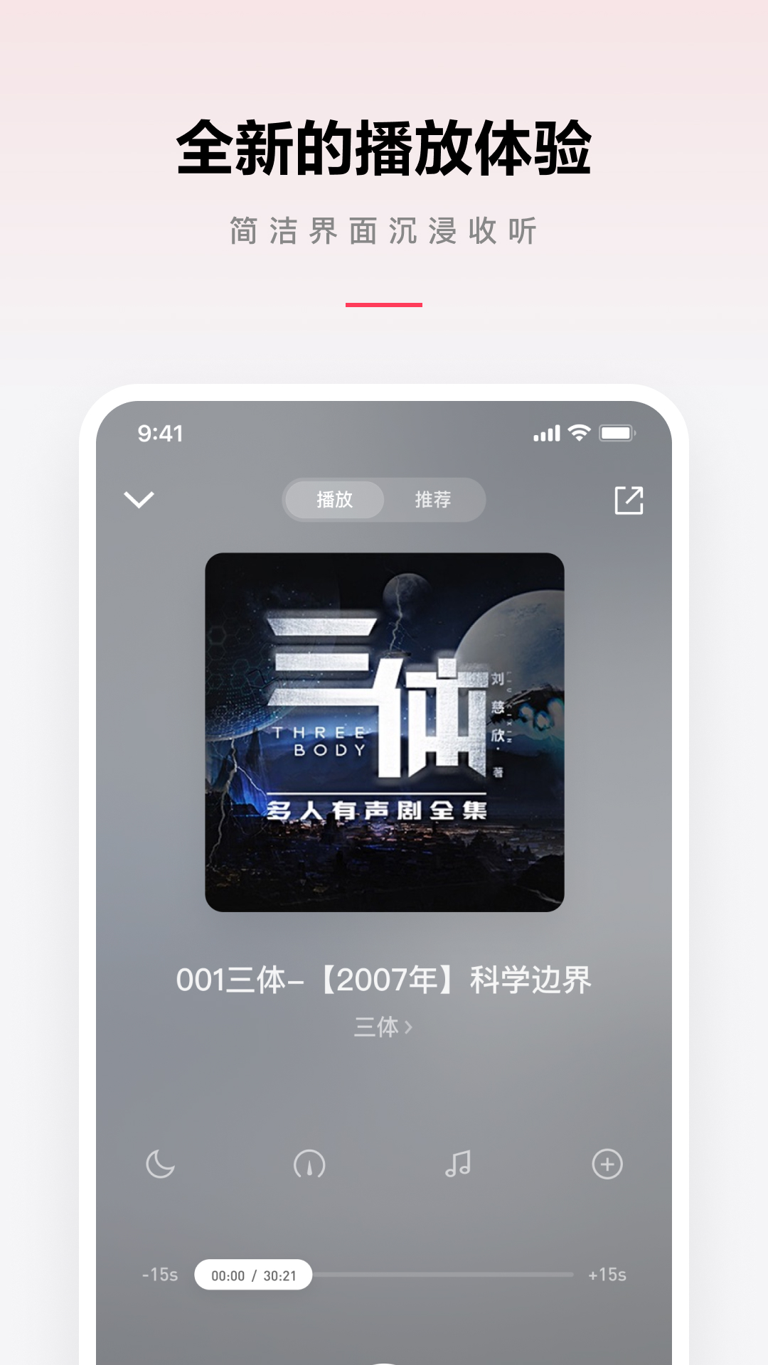 微信听书v1.0.49截图2