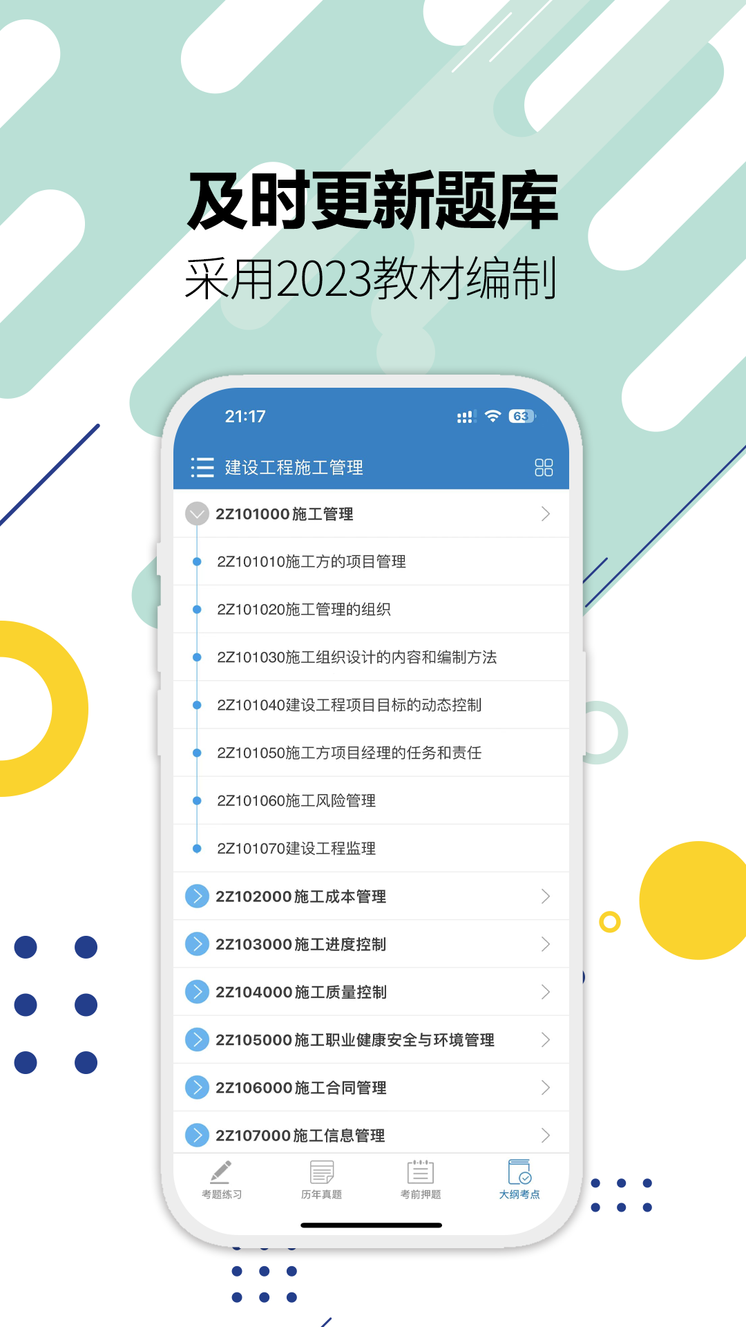 二级建造师v11.9截图1