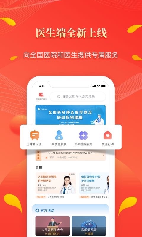 人民好医生v2.2.99截图1