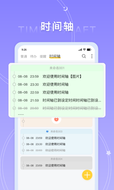 好用便签v3.2.0截图1