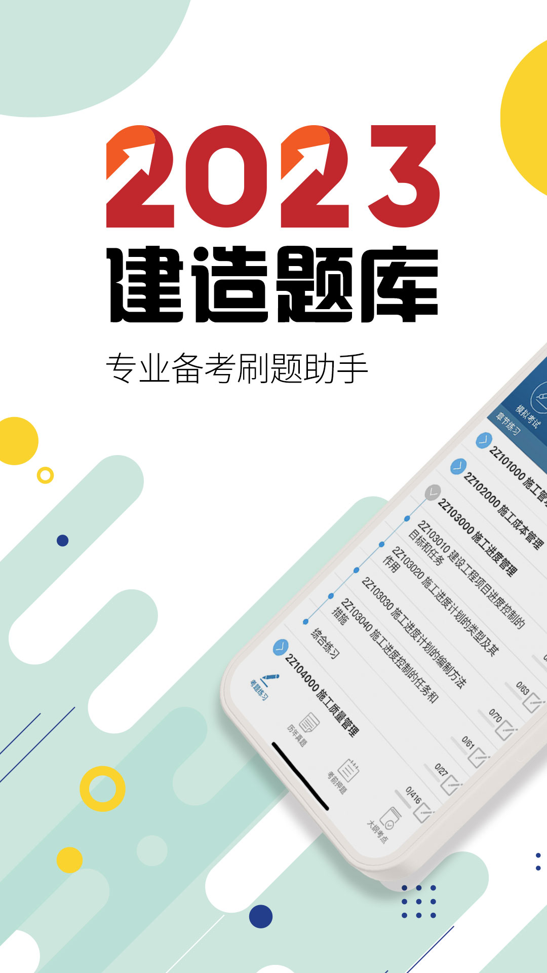 二级建造师v11.9截图5