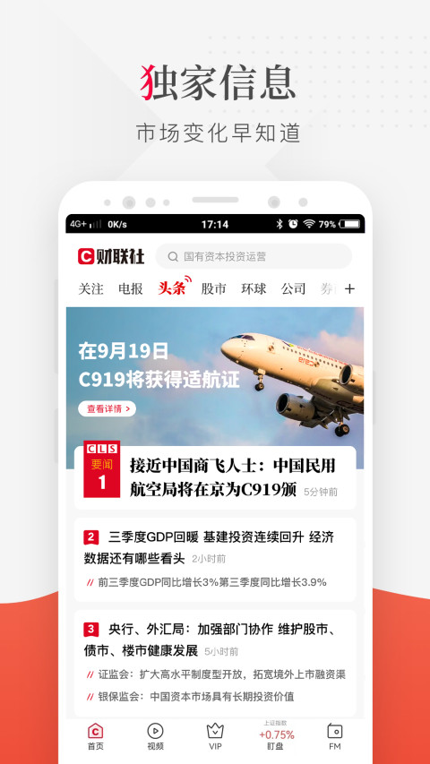 财联社v8.0.4截图5