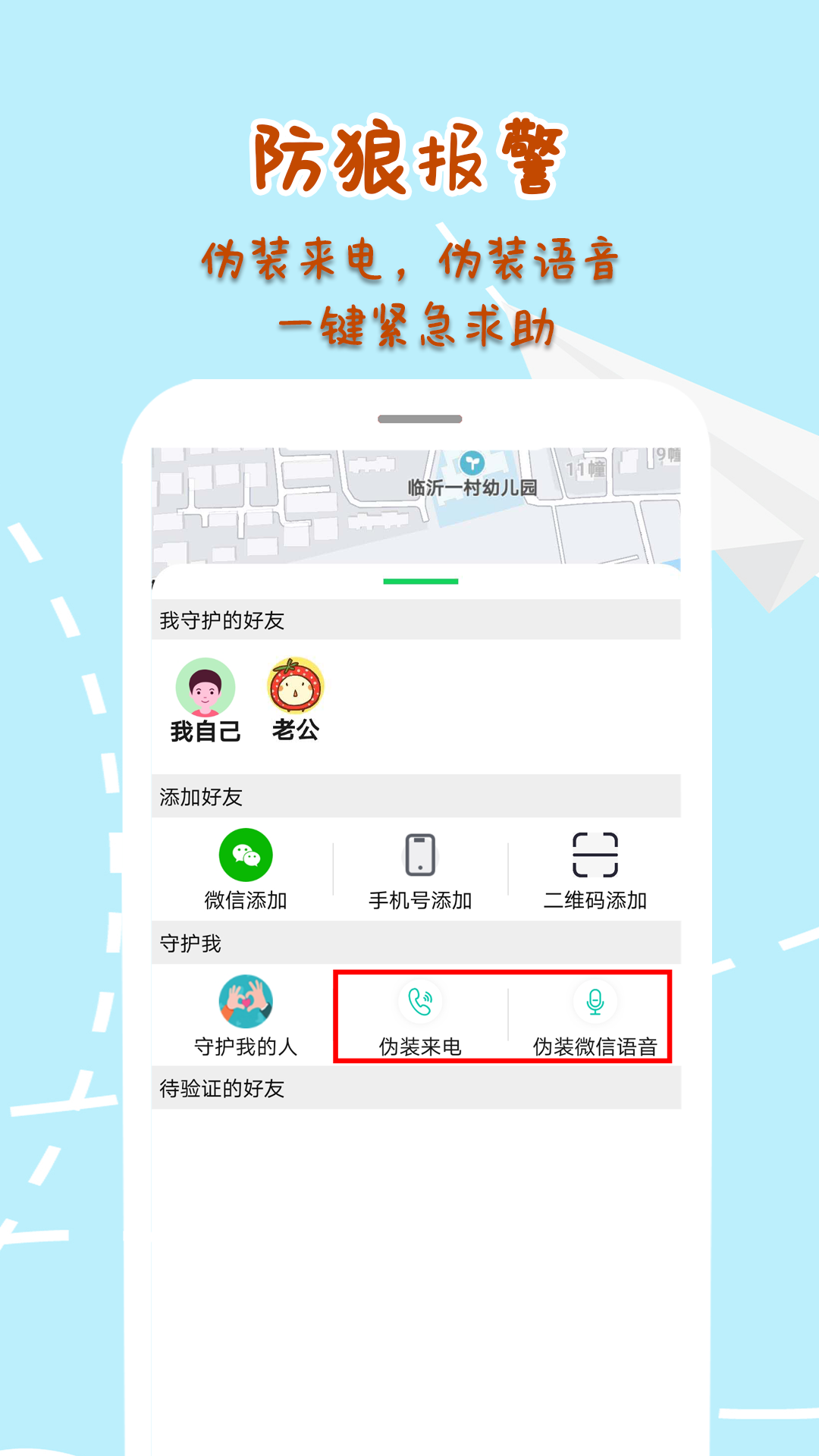 手机定位寻他截图3