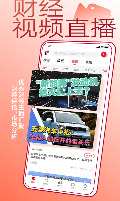 钛媒体v9.7.1截图2