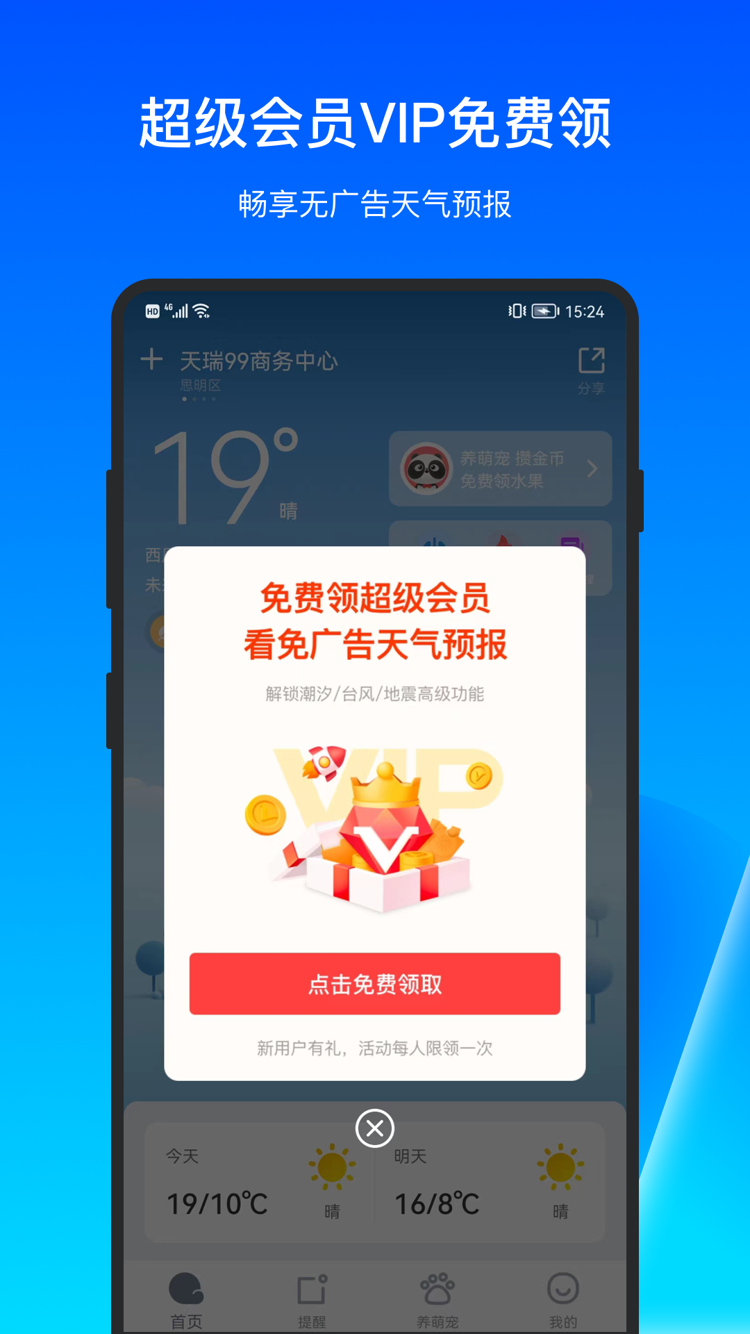 潮汐天气v3.2.11截图5