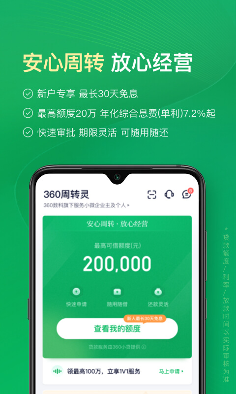 360周转灵v1.9.95截图3