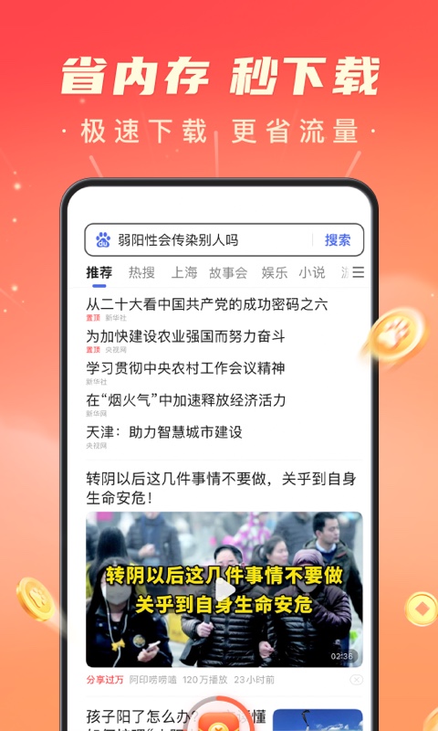 百度极速版v5.46.0.10截图5