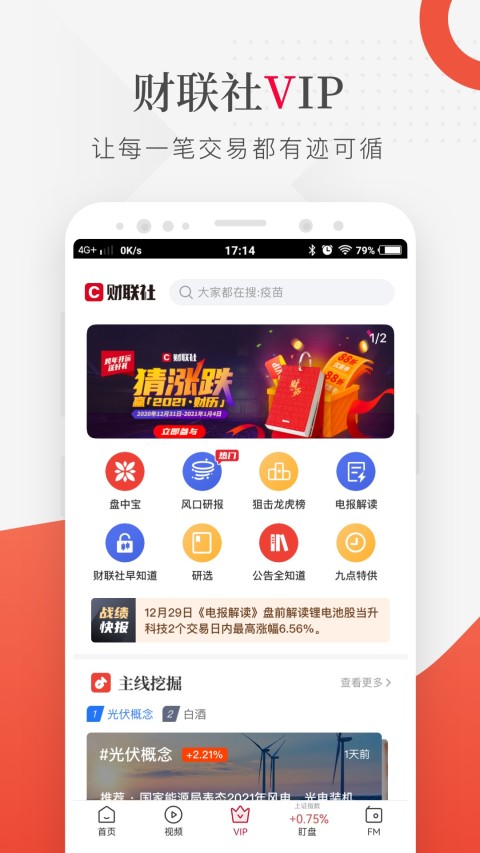 财联社v8.0.4截图2