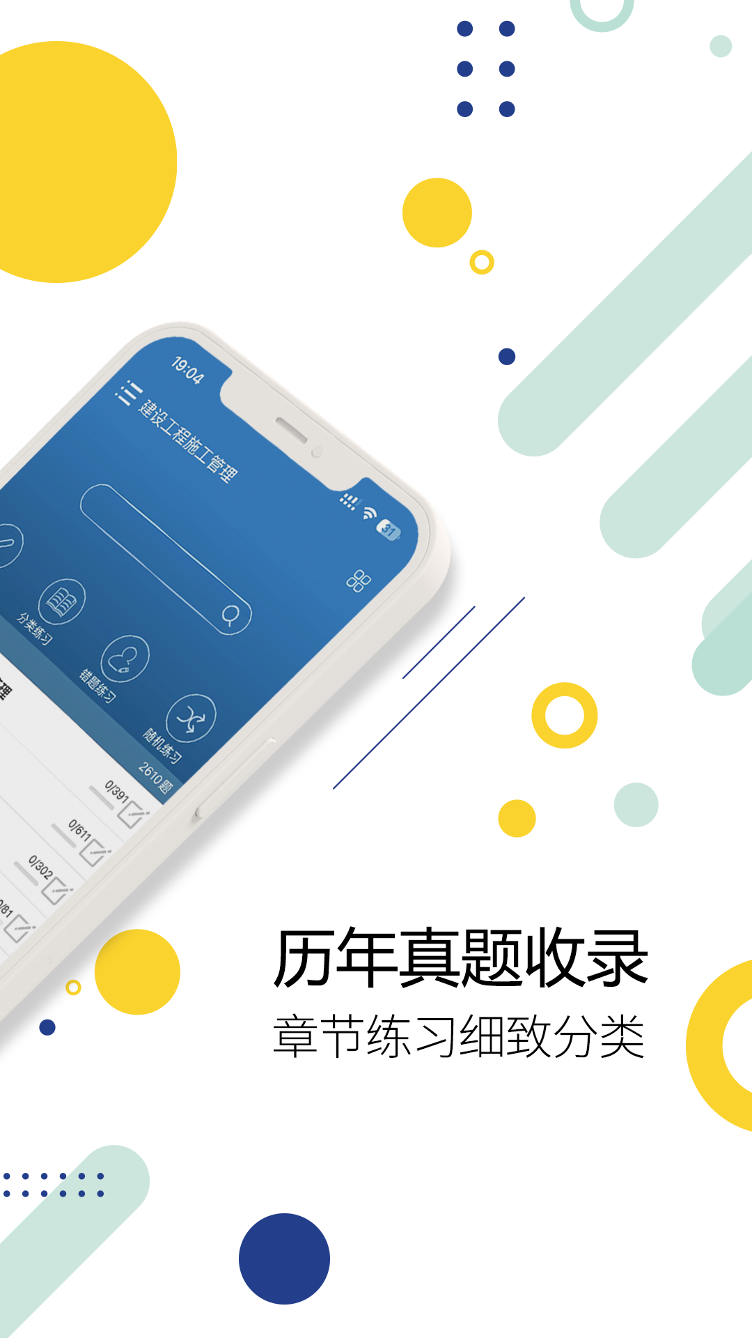 二级建造师v11.9截图4