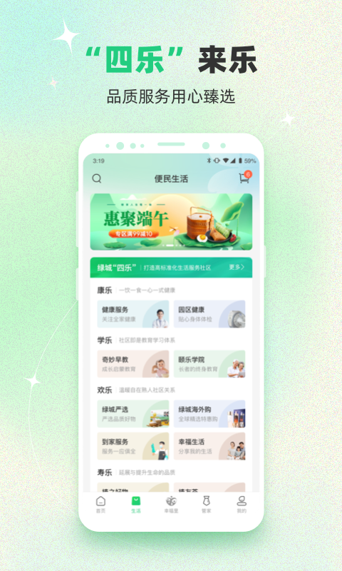 幸福绿城v5.3.2截图3