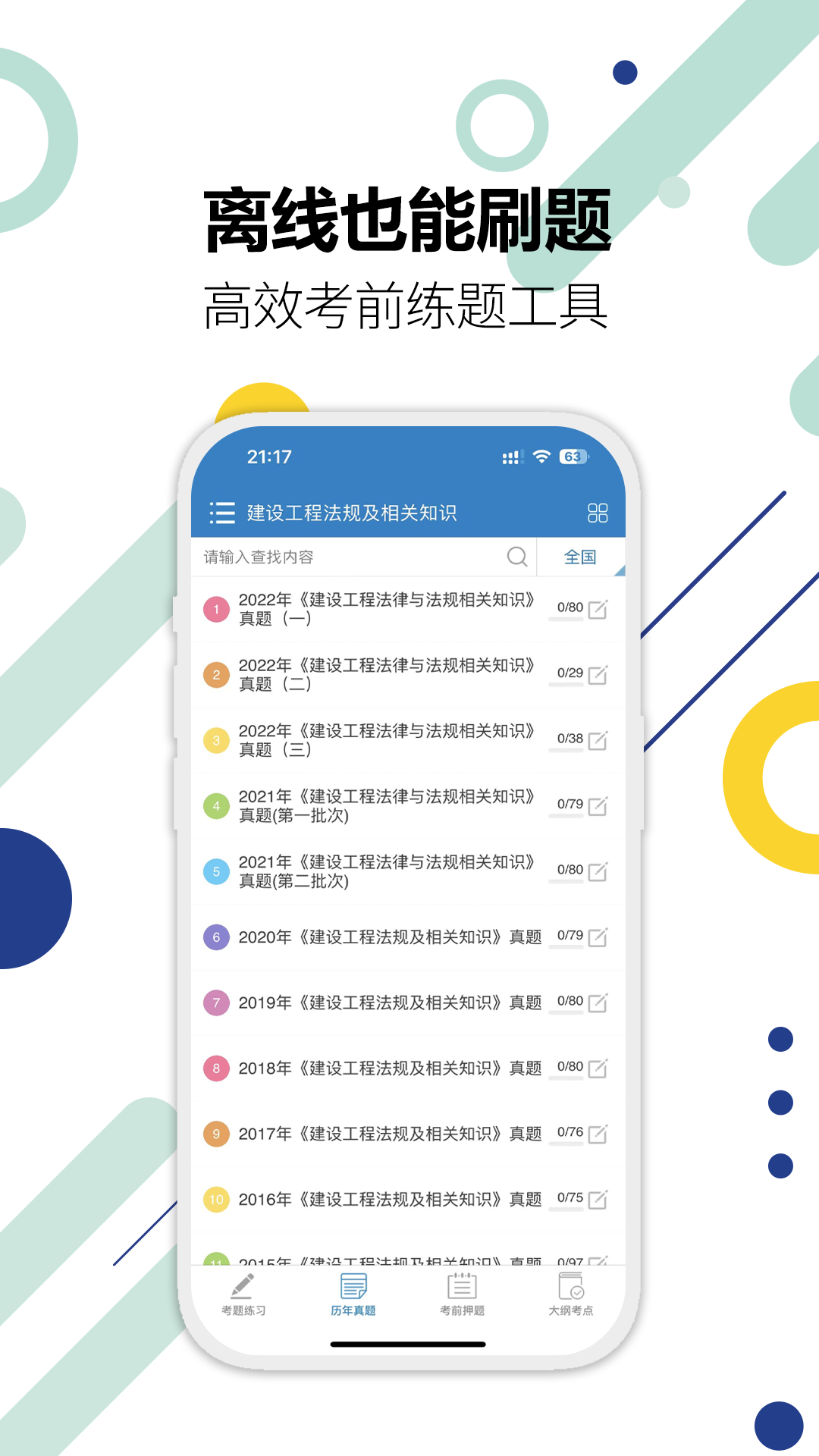 二级建造师v11.9截图2