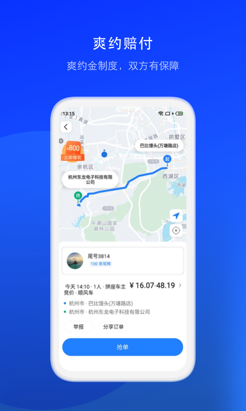 顺风车司机版v8.6.8截图1