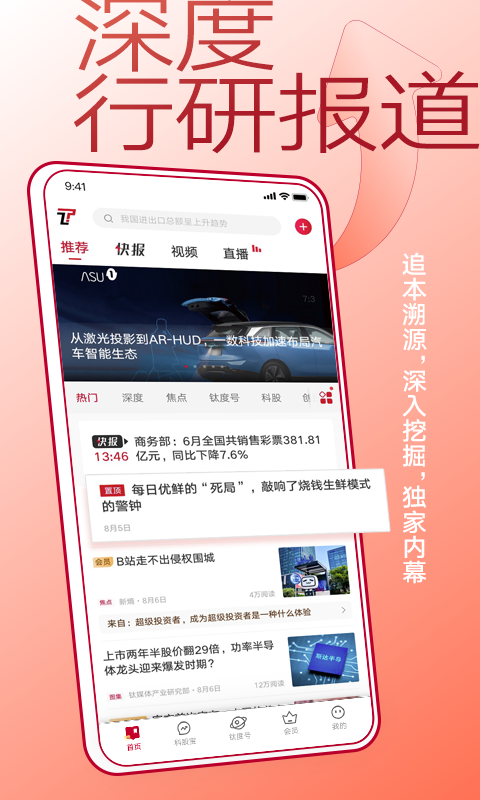 钛媒体v9.7.1截图5