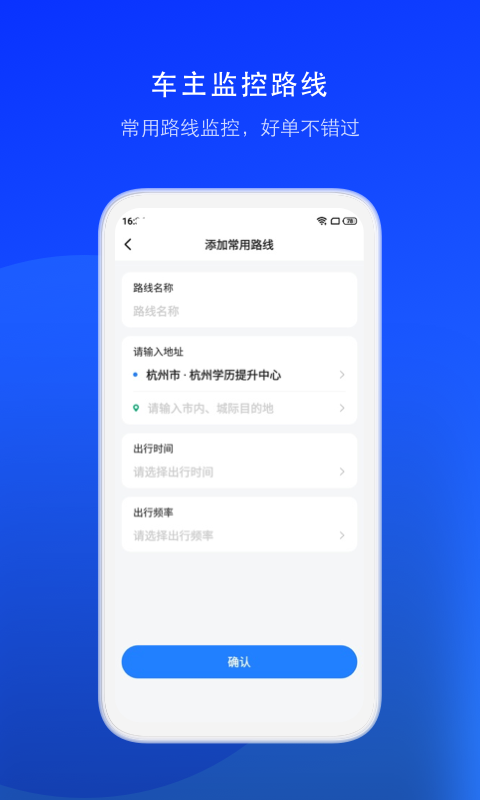 顺风车司机版v8.6.8截图3