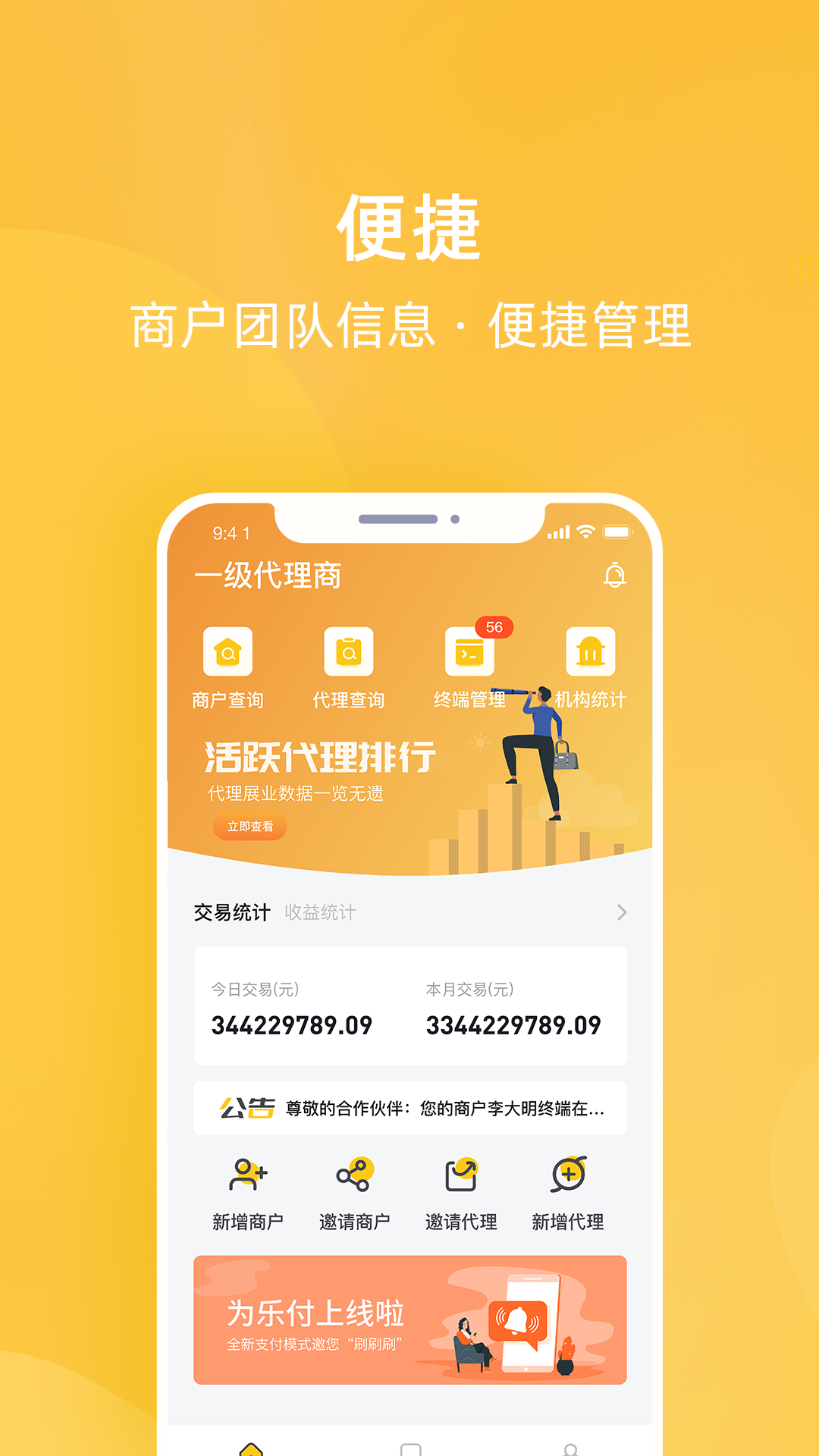 为乐付v1.0.8截图1