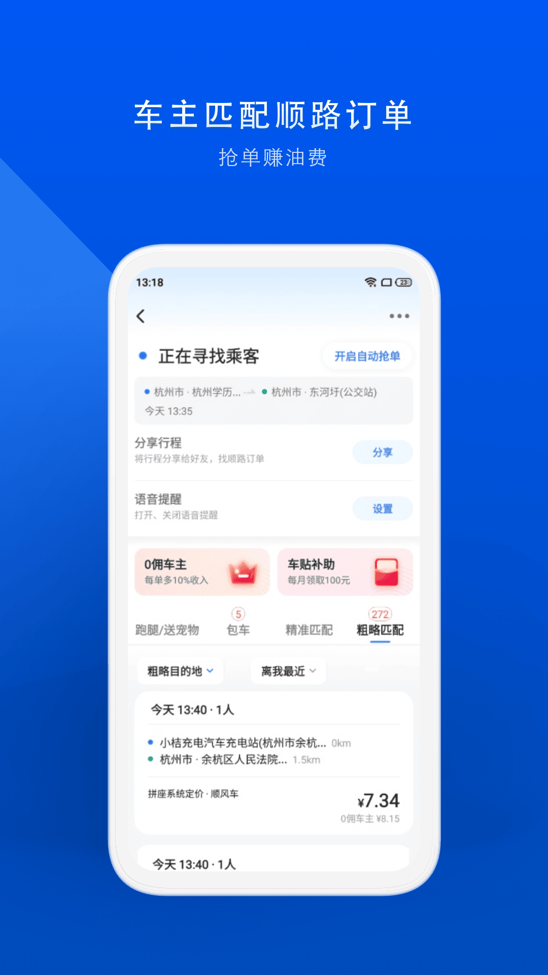 顺风车v8.6.8截图1