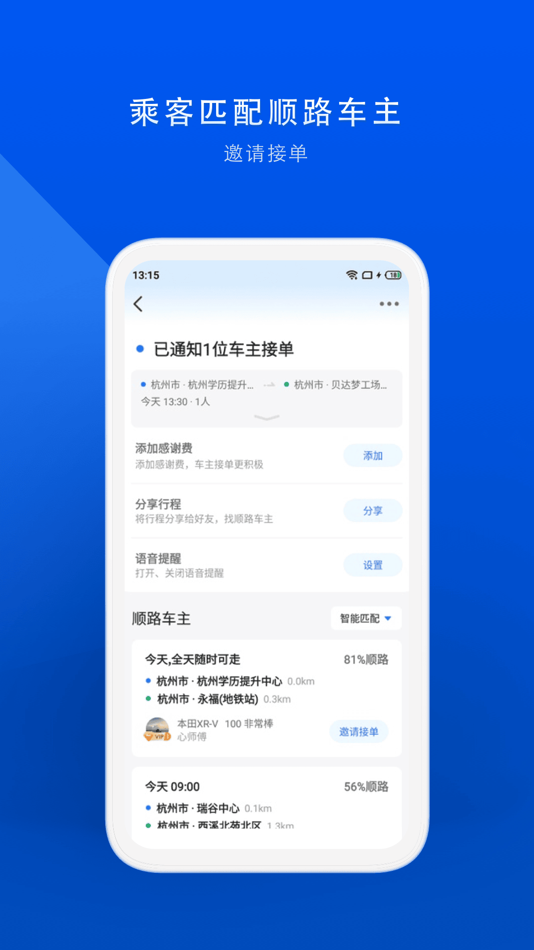 顺风车v8.6.8截图2